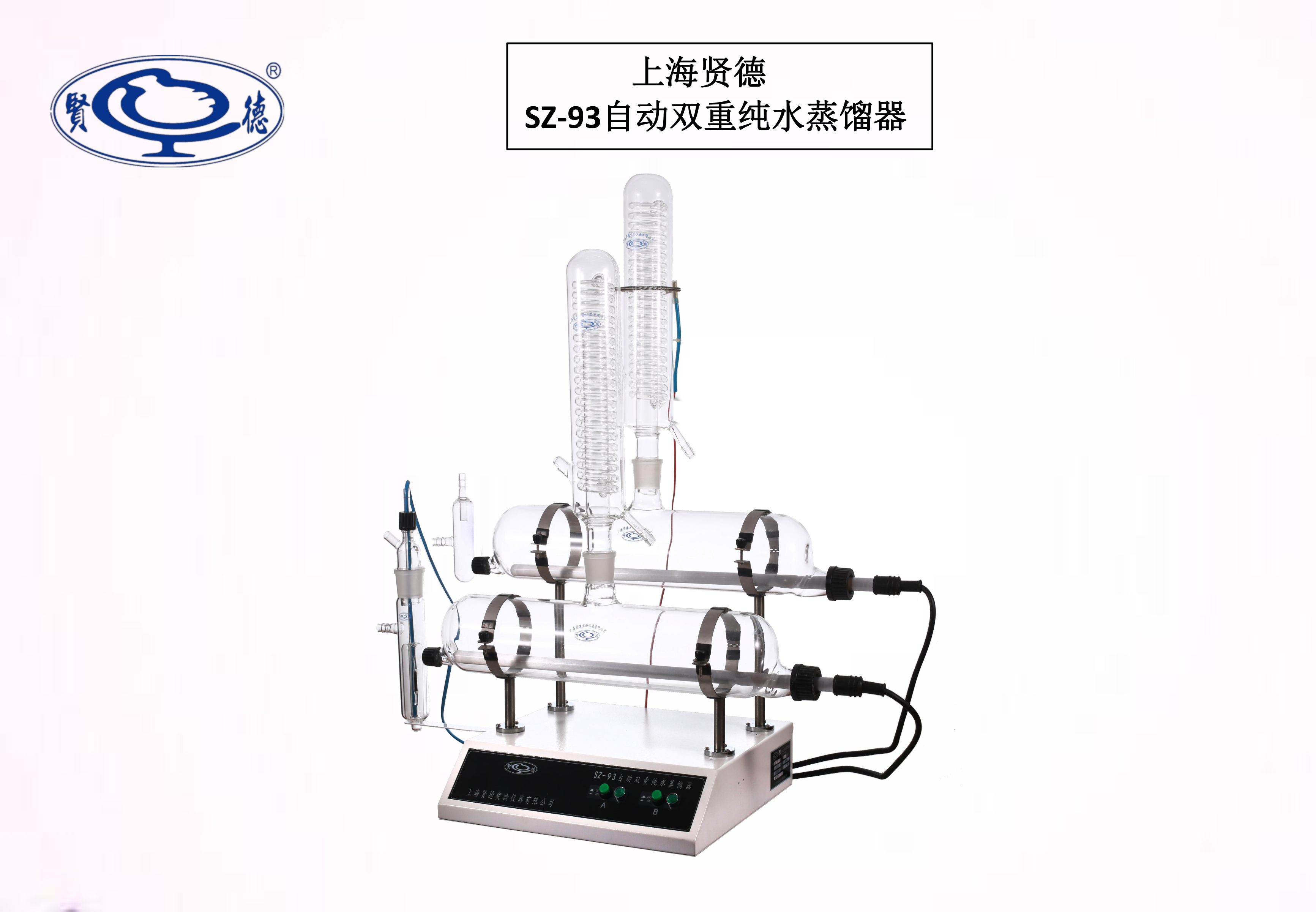 上海賢德自動純水蒸餾器SZ-93